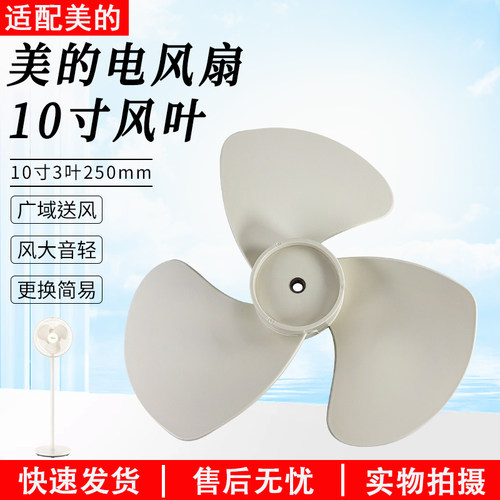 美的电风扇10寸风叶配件SAG25CA