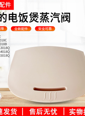 美的电饭煲排气阀MB-WFS3018Q/FD4018B蒸汽阀 FS4018Q出汽阀