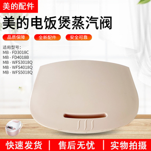 美的电饭煲排气阀MB-WFS3018Q/FD4018B蒸汽阀 FS4018Q出汽阀