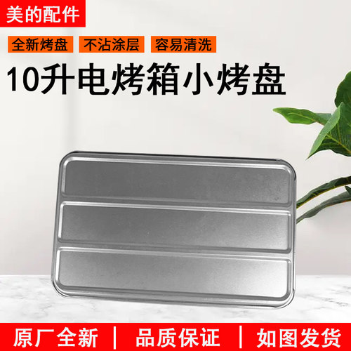 美的电烤箱PT08AP烤架