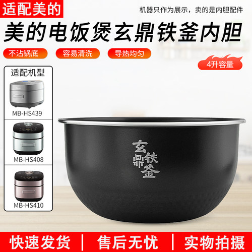 适用美的电饭煲玄铁鼎釜内胆4L
