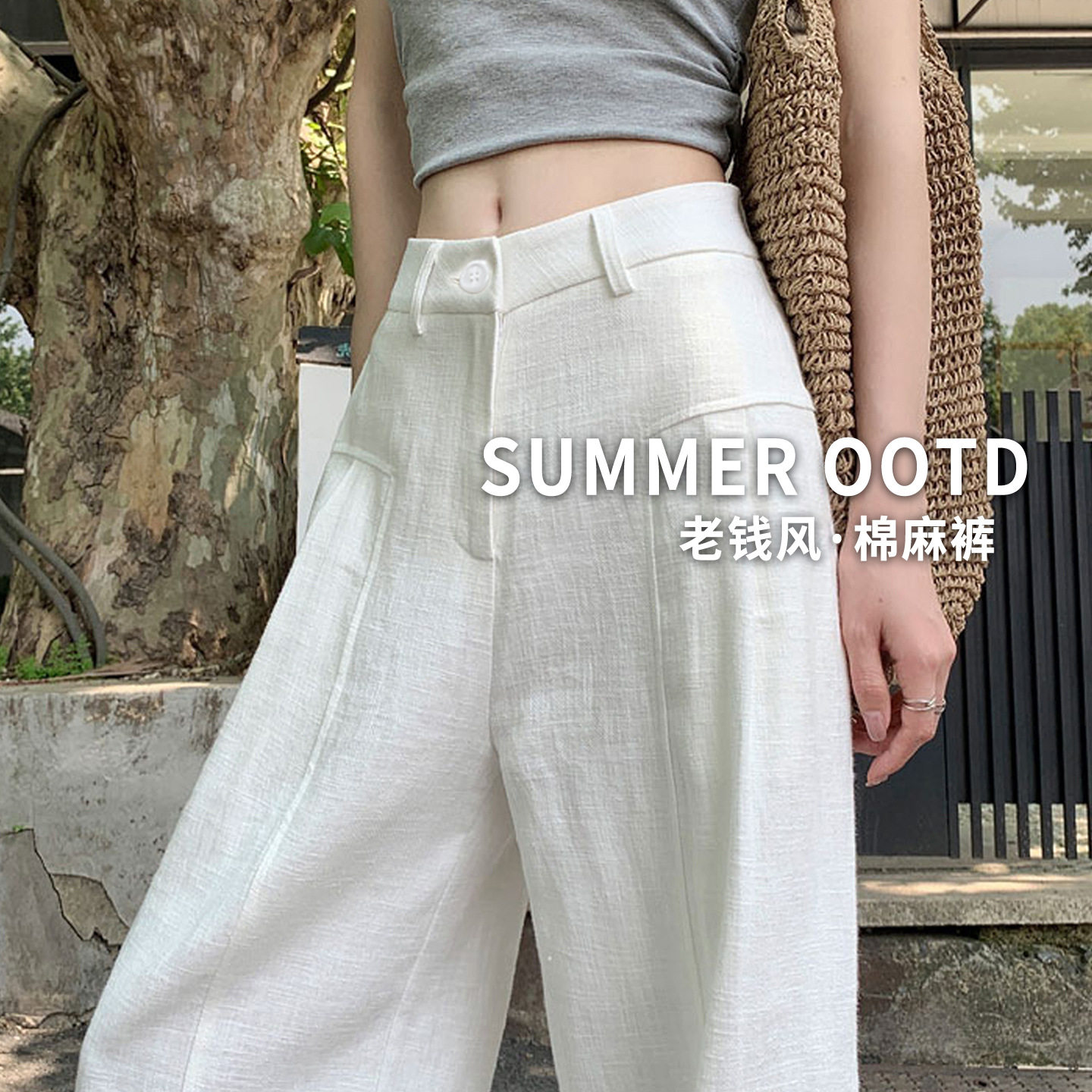 老钱风亚麻西装裤女夏薄