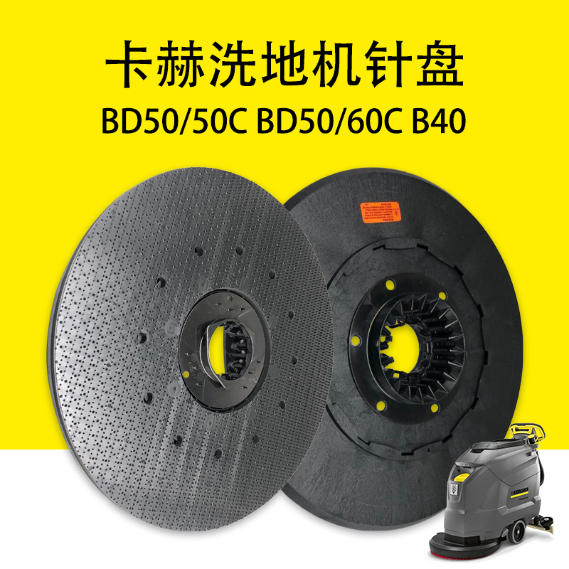 洗地机卡赫针盘凯驰拖地机百洁垫