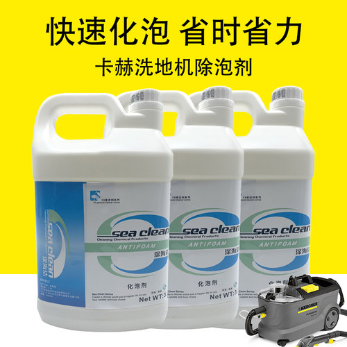 阻泡剂消泡剂卡赫洗地机
