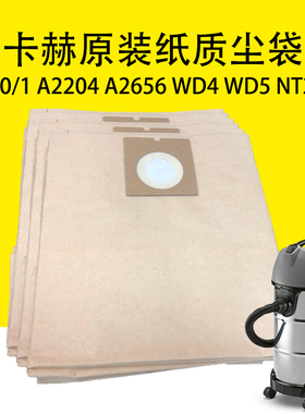 卡赫凯驰NT30/1原装尘袋A2204 A2656 WD4 WD5 NT27/1纸质尘袋