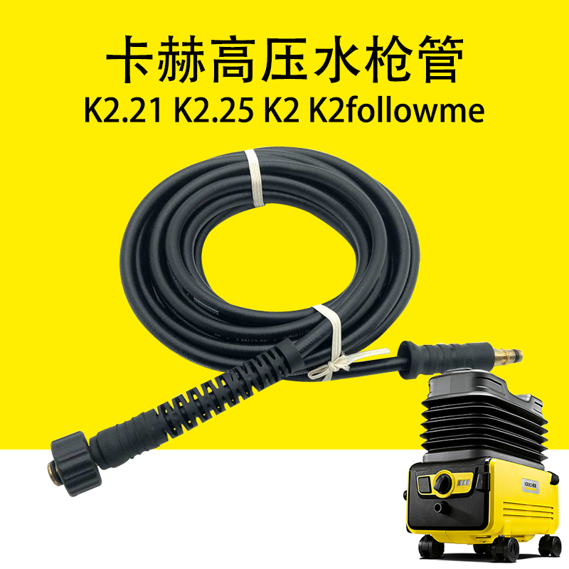 凯驰k2.21高压管k2.25出水管厕所