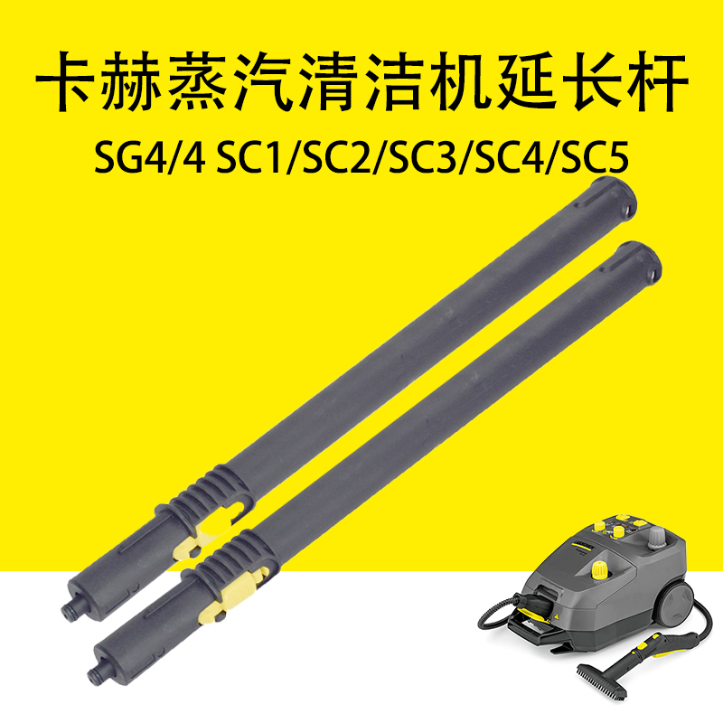 卡赫凯驰卡赫凯驰蒸汽延长杆硬管