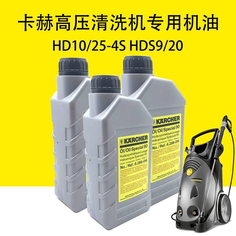 专用机油机油卡赫高压清洗机