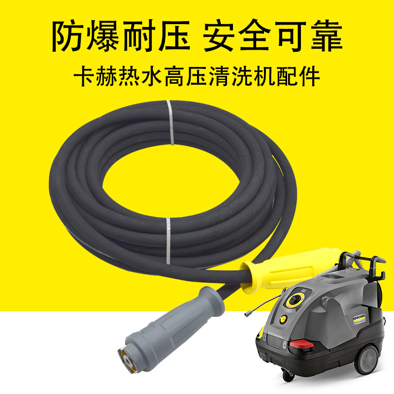 卡赫热水高压清洗机出水管凯驰HDS7/16C高压管HDS6/14C高压水枪管