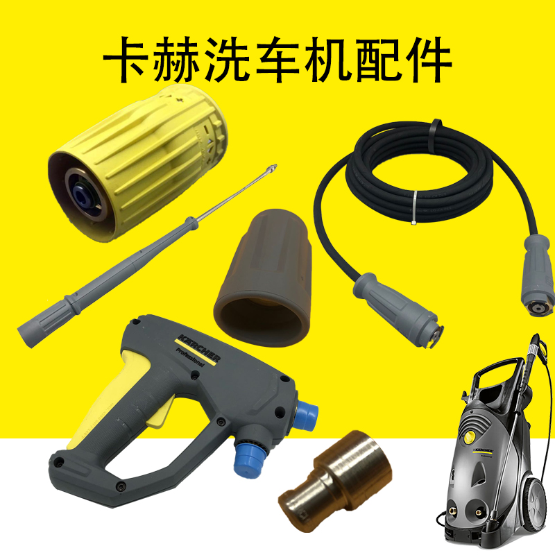 卡赫凯驰洗车机高压无后坐力水枪