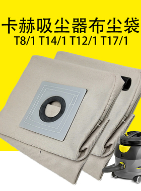 凯驰卡赫吸尘器T8/1可反复使用布袋T14/1无纺布T12/1布尘袋T17/1