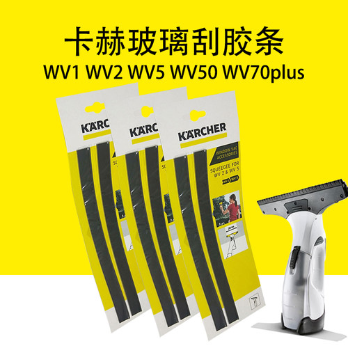 玻璃刮胶条吸水胶边卡赫凯驰