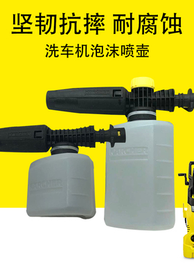 卡赫karcher凯驰洗车机泡沫喷壶0.3L泡沫喷枪0.6L可调节PA喷壶