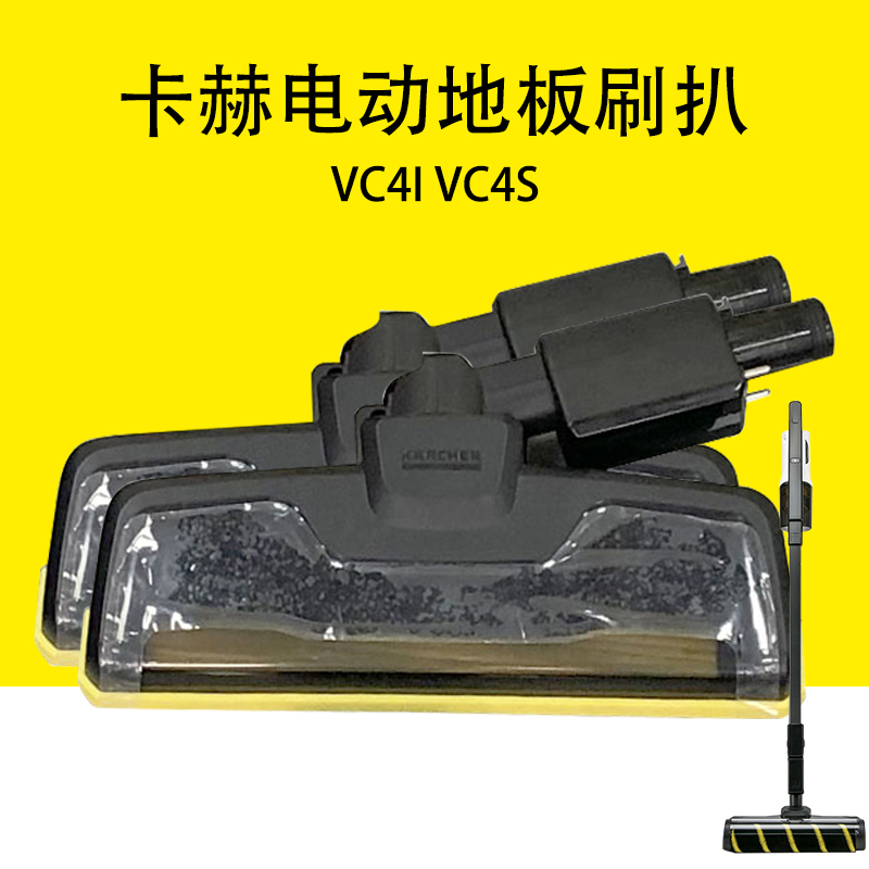 卡赫凯驰VC4I电动吸尘扒滚刷配件