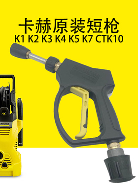 德国凯驰卡赫K1 K2 K3 K4 K5 K7配套原装短枪CTK10短枪柄