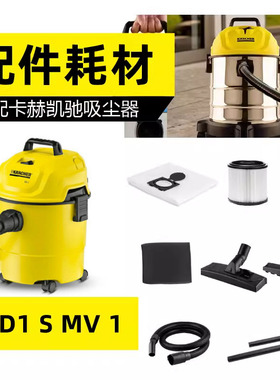 卡赫karcher凯驰MV1蓝色尘袋WD1S布尘袋 尘罩 可水洗过滤袋过滤芯