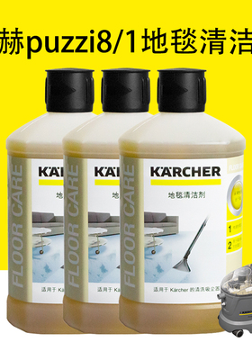卡赫KARCHER凯驰RM519沙发地毯床单窗帘布艺puzzi8/1快干清洁剂