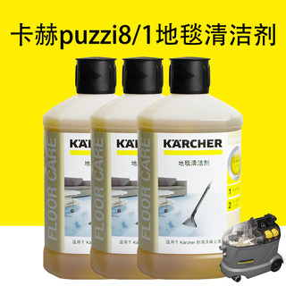 卡赫KARCHER凯驰RM519沙发地毯床单窗帘布艺puzzi8/1快干清洁剂