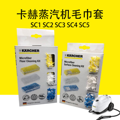 卡赫凯驰SC1毛巾套SC2手持SC3蒸汽机毛巾SC4纤维毛巾套SC5毛巾 - 封面