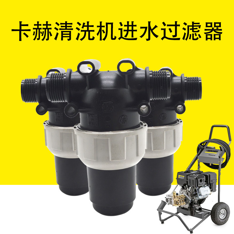卡赫HD9/50进水过滤器HD8/23G过滤网凯驰HD13/35-4过滤器总成