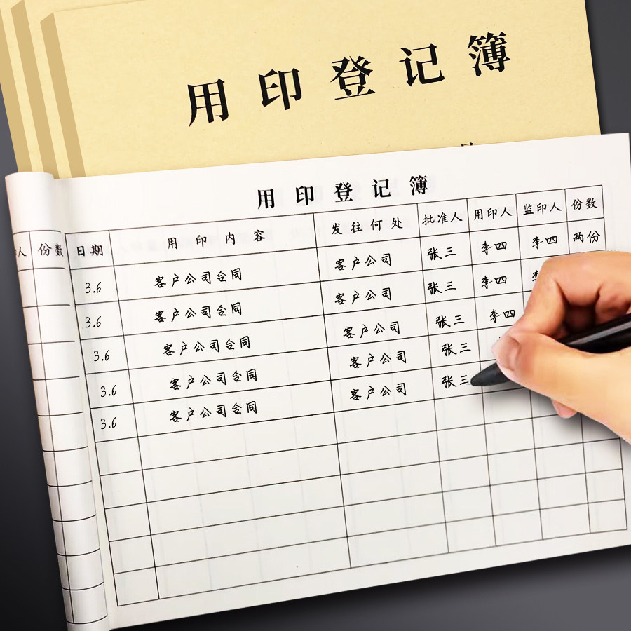 用印登记簿印鉴使用印章记录本用章登记本印章使用登记簿记录簿