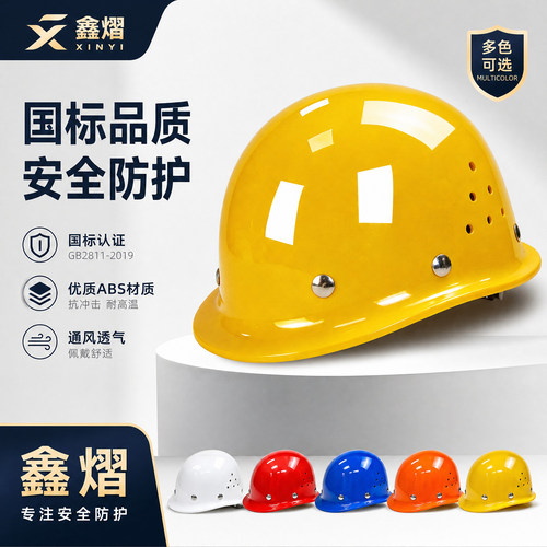 鑫熠新国标经济加厚安全帽