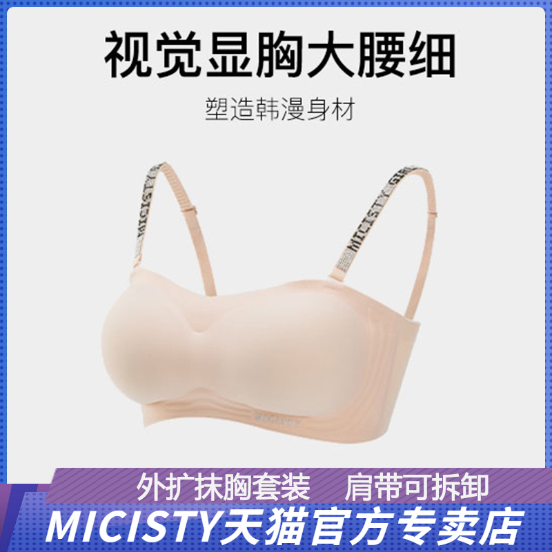 Micisty/密汐皙迪外扩抹胸小胸显大漫画辣妹文胸内衣女肩带可拆卸 女士内衣/男士内衣/家居服 文胸 原图主图