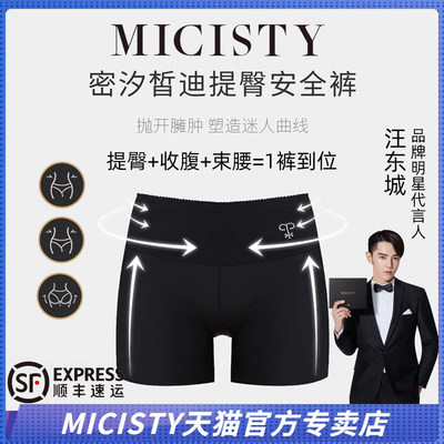 Micisty内裤收腹塑形翘臀塑身