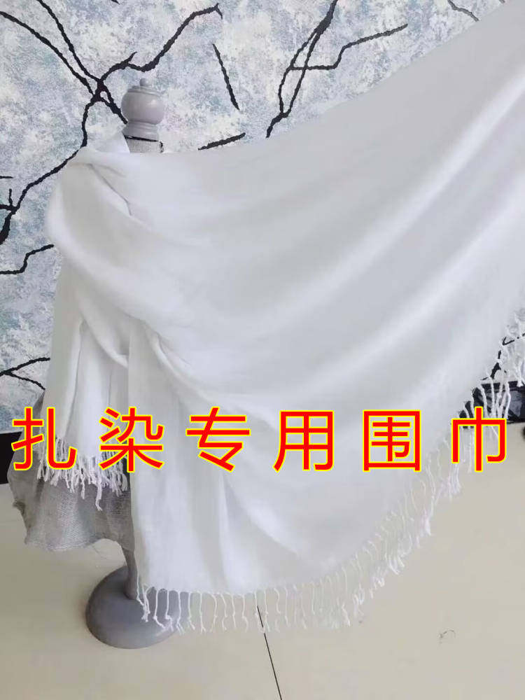 扎染围巾纯白色棉麻丝巾长款披肩女士围脖学生手工diy蜡染植物