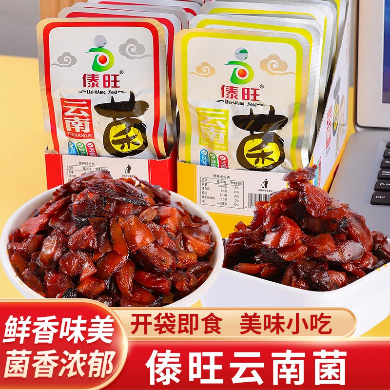 傣旺香辣鸡枞菌味云南菌12g*20袋云南特产香辣即食香菇菌菌类零食
