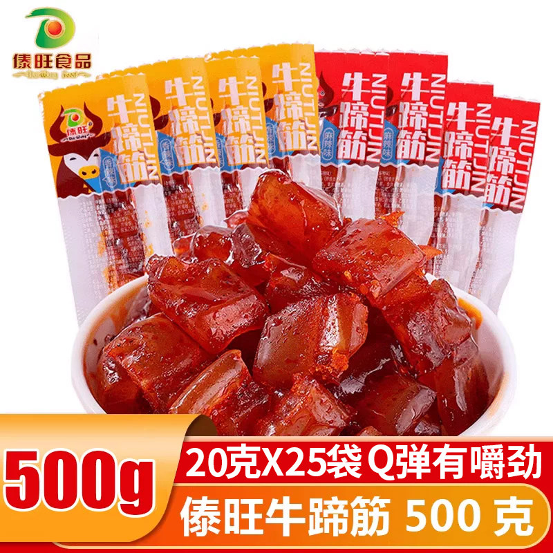 傣旺牛蹄筋500克 麻辣香辣新鲜牛筋开袋即食熟食小零食牛板筋辣条