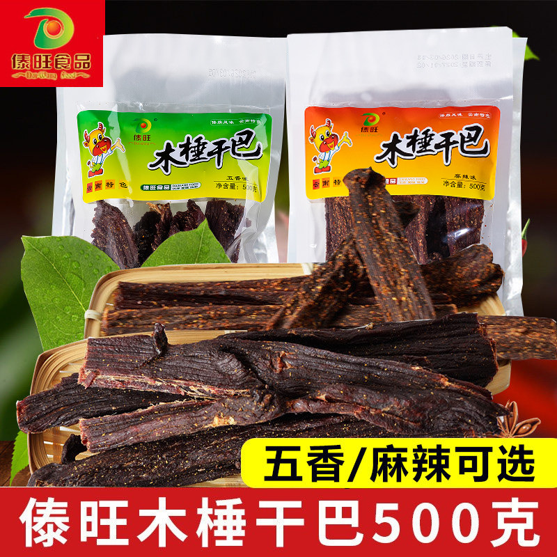 傣旺木棰干巴500g云南特产麻辣五香手撕木棰牛肉干巴牛干巴小零食