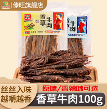 傣旺香草牛肉100g云南特产火烧木棰小锤风干手撕牛肉干巴零食小吃