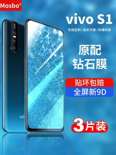 vivos1钢化膜s1pro全屏s1vivo原装vivis手机vovis抗蓝光vivosi防摔vivosipro防指纹v1831a抗摔vovos钻石por新