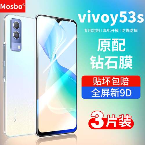 vivoy53s钢化膜vivo y53s手机全屏覆盖vivoy原装抗蓝光53s新款防