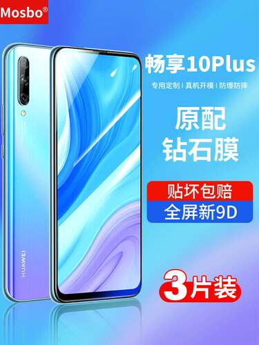 适用华为stk-al00高清钢化膜stk-aloo畅享10plus全屏玻璃膜stkal00防蓝光tloo