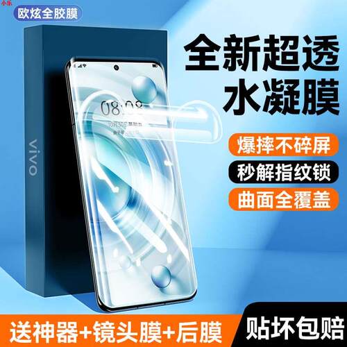 适用vivox80x90pro水凝覆盖膜y78膜12vivox70pro钢化防窥全屏膜y52sy77y33ss17s16s10s15s9x60x50x27x30曲屏