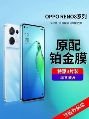 OPPOReno8Pro全屏钢化膜