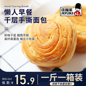 佳福莱千层手撕面包500g整箱营养吐司懒人早餐蛋糕点速食代餐零食