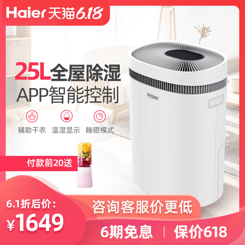 海尔除湿机家用吸湿器卧室内去抽湿气地下室工业大功率除潮干燥机