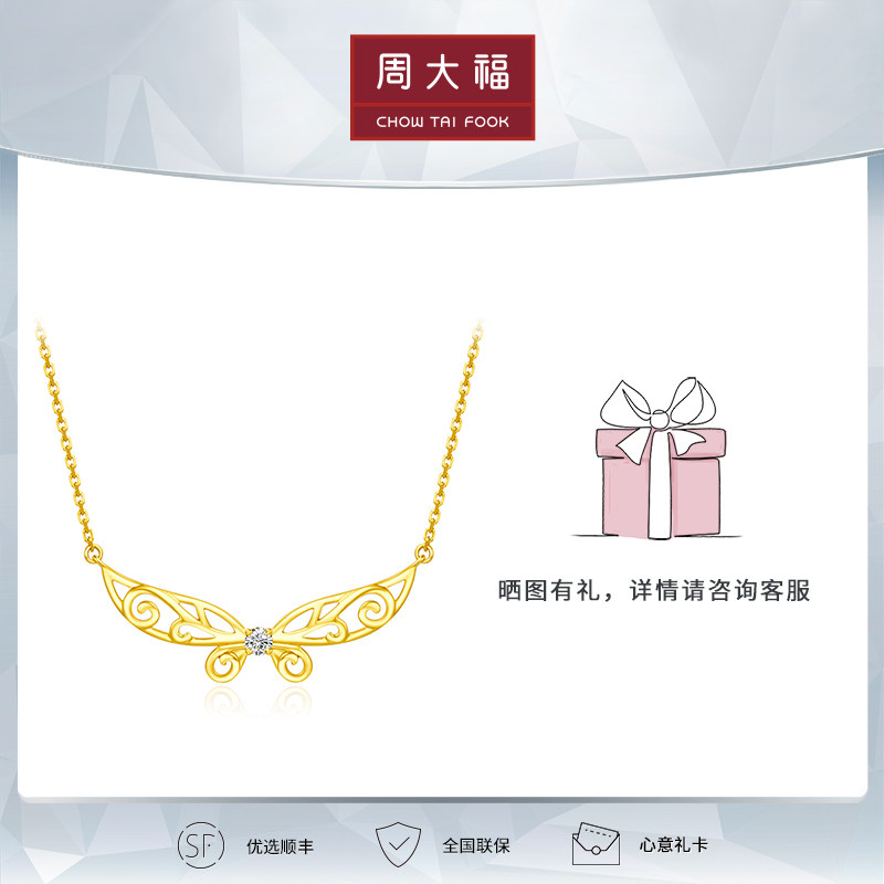 周大福钻石迪士尼公主奇妙仙子梦幻蝴蝶18K金镶钻项链U188750高性价比高么？