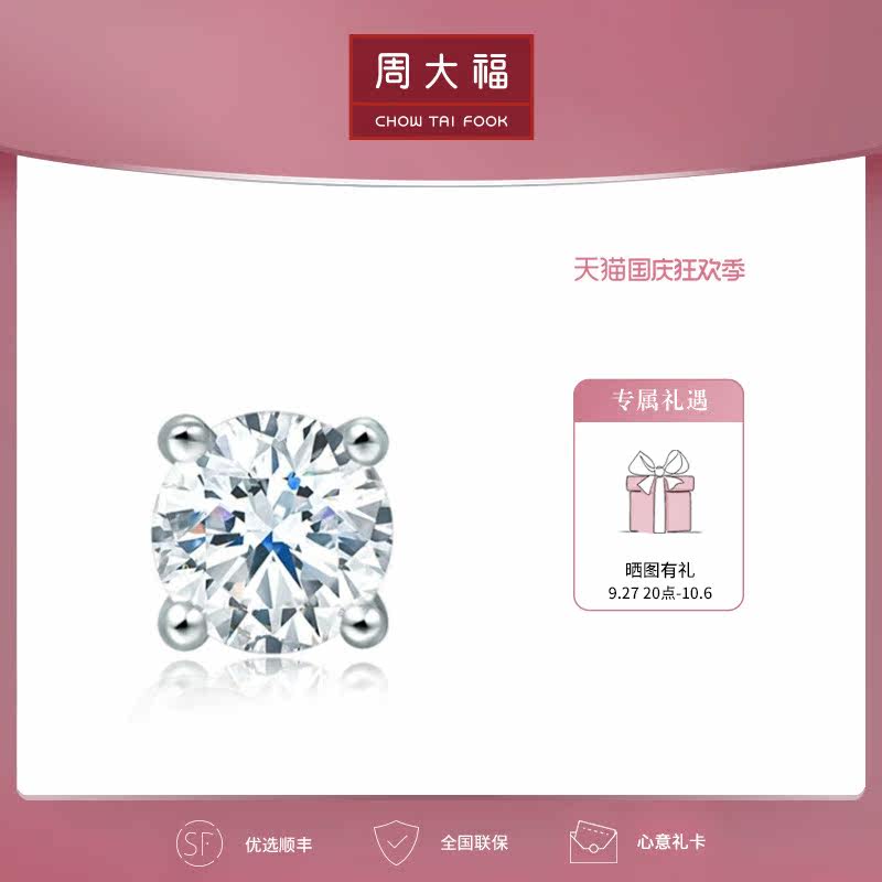 周大福钻石简约时尚18K金钻石耳钉(单只)优选好货U178131使用感如何?