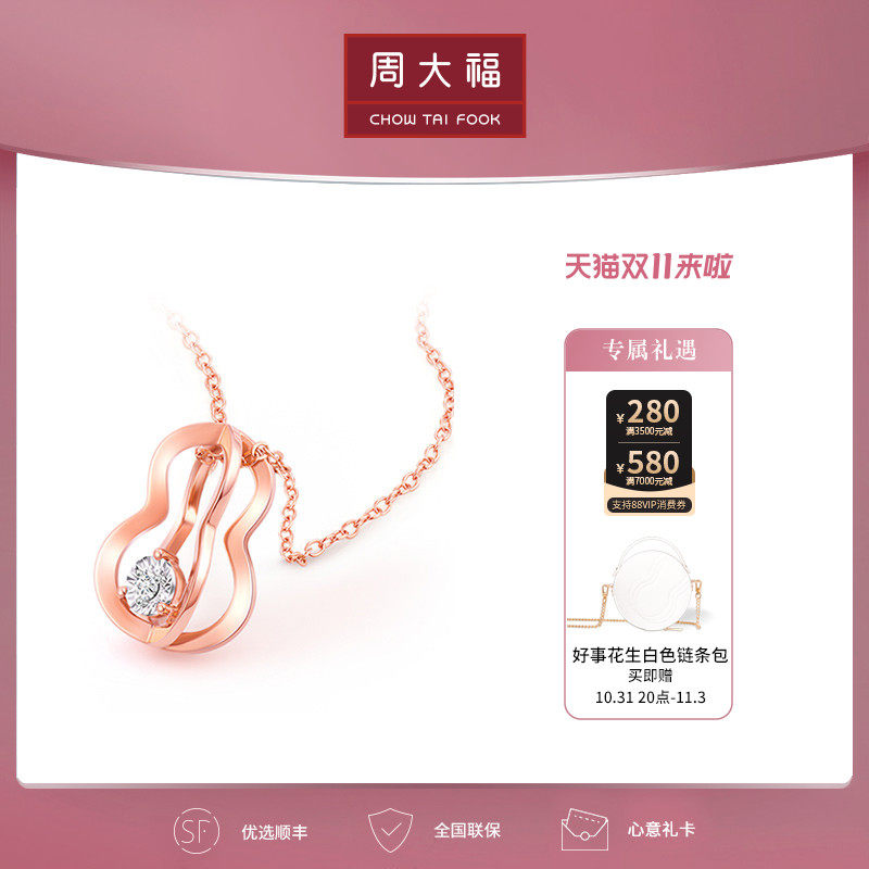 周大福钻石好事花生18k玫瑰金钻石项链 吊坠女NU2636高性价比高么？