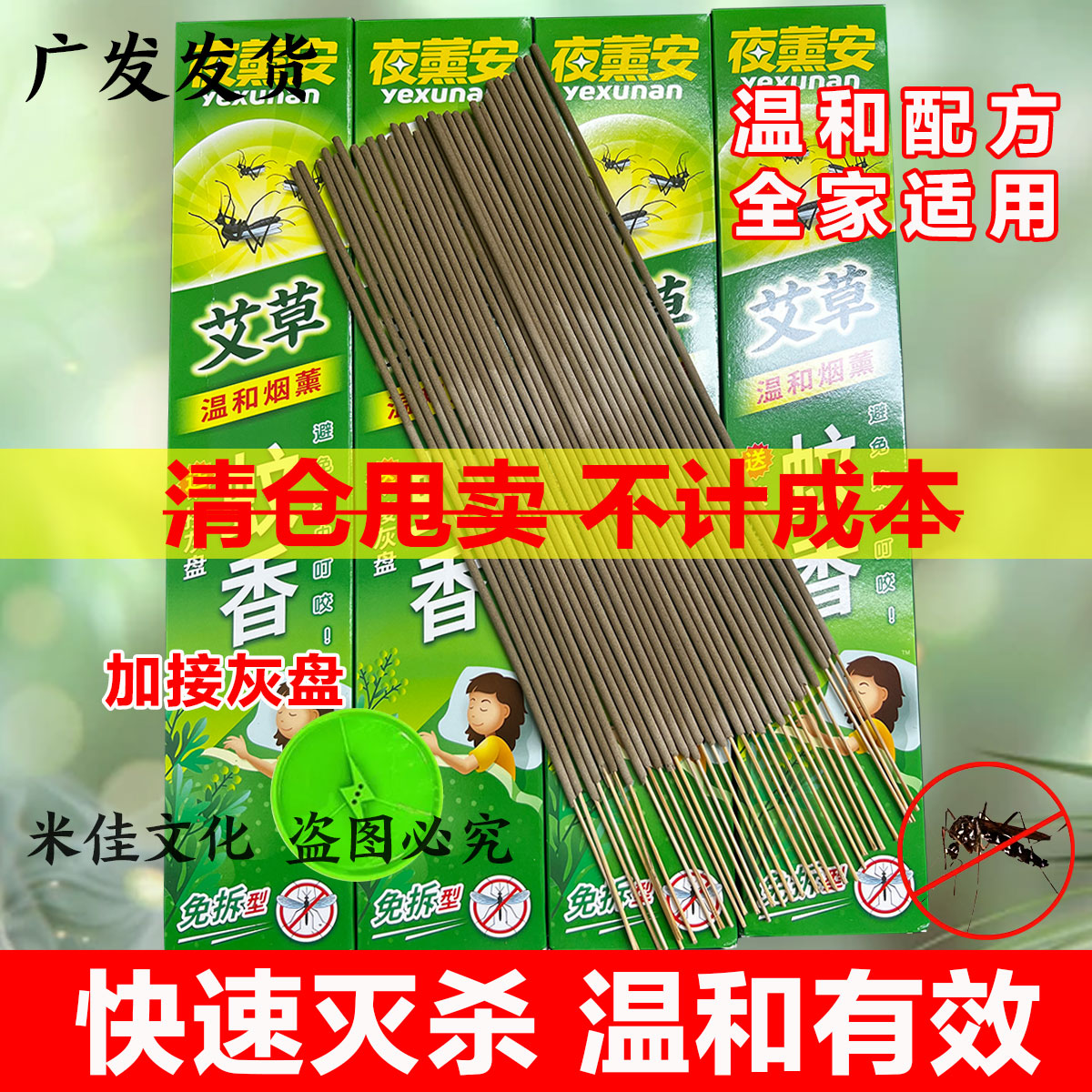 夜薰安艾草蚊香王 驱蚊灭虫去异味 健康环保蚊香30支蚊香棒