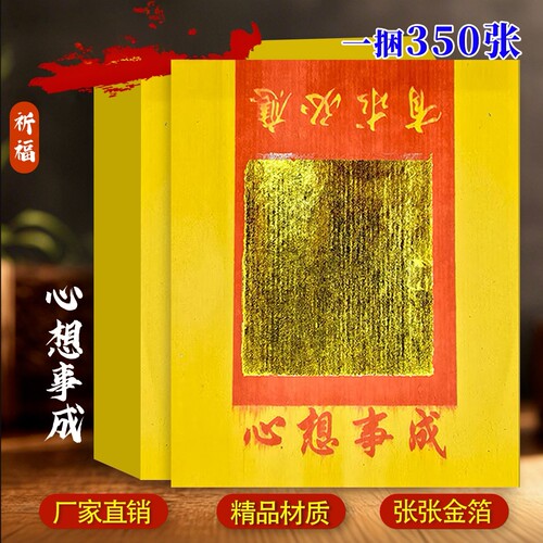 黄金箔纸祈福可叠元宝