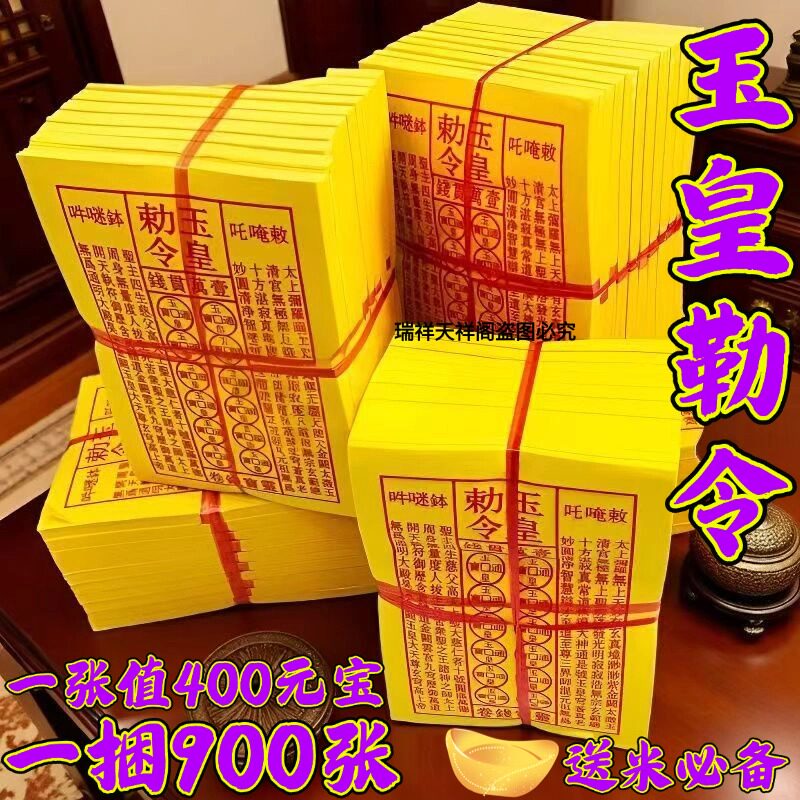 玉皇钱通宝朱砂加厚手工印版