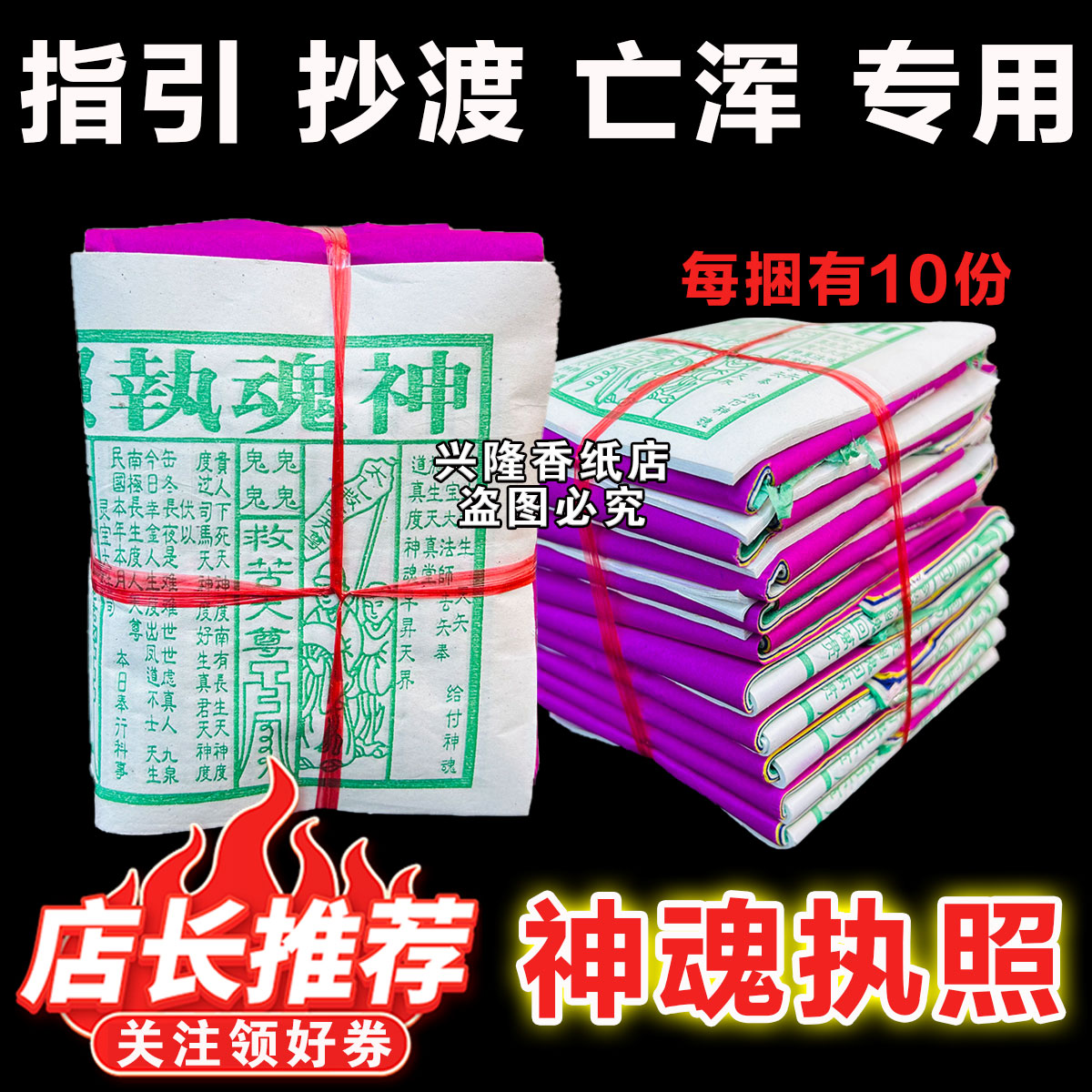 神魂执照五色纸寒衣节烧纸