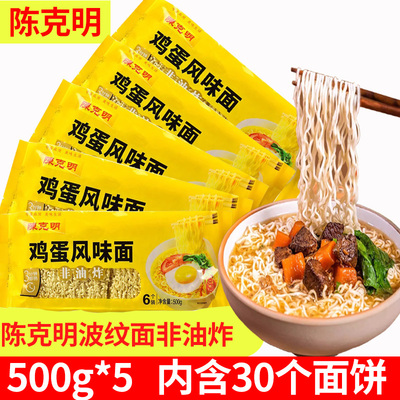 陈克明鸡蛋波纹挂面非油炸方便面火锅面饼麻辣烫面条500g