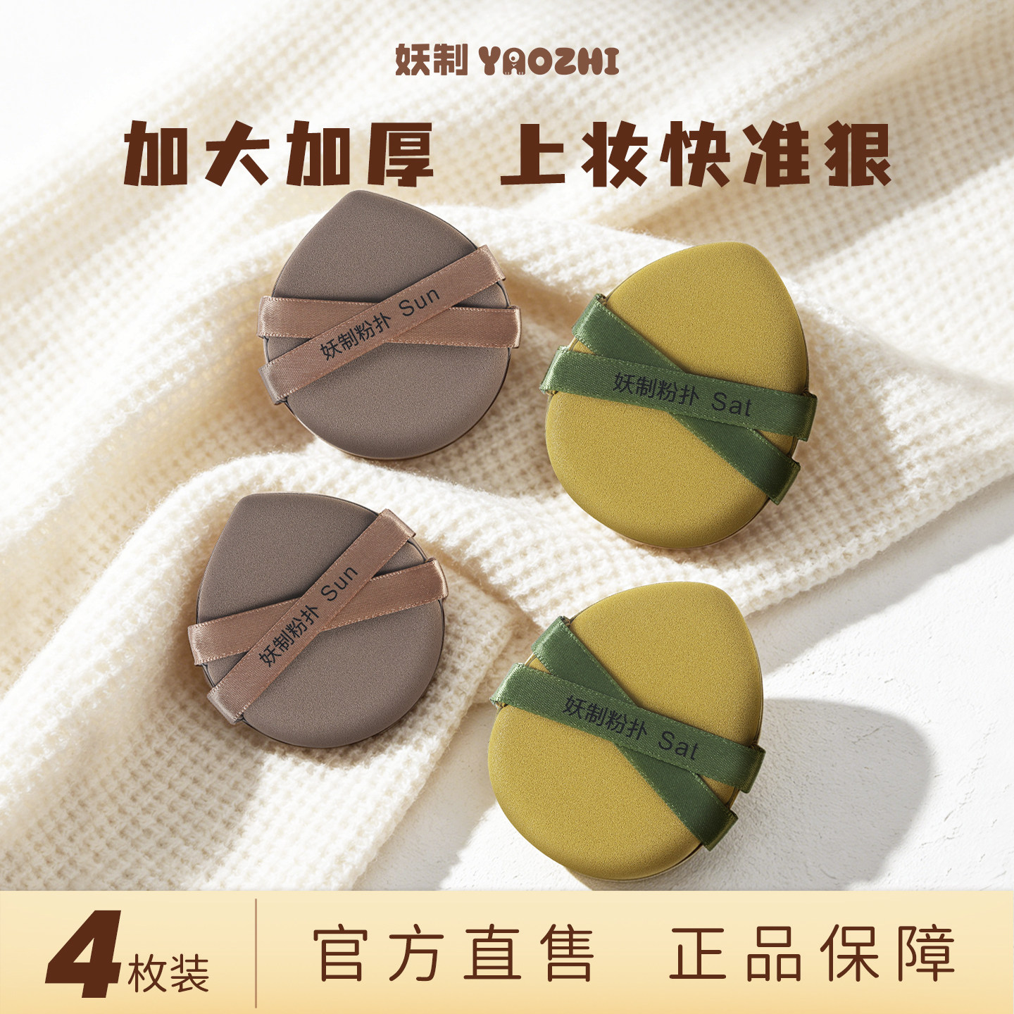 妖制周末粉扑加大加厚粉底液气垫化妆海绵专用干湿两用粉扑化妆