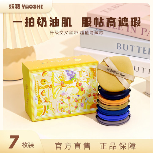 妖制新品一周粉扑干湿两用